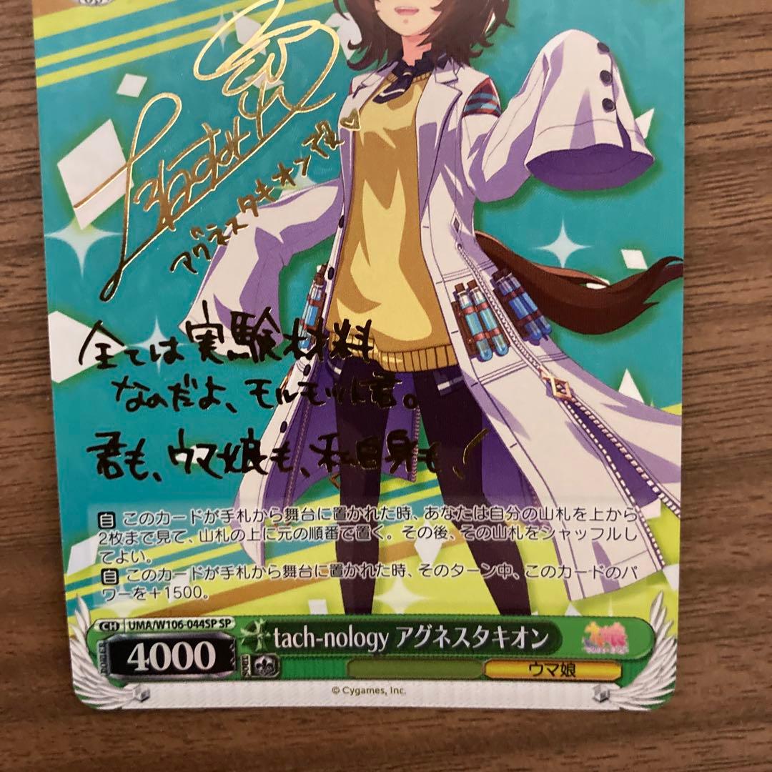 ウマ娘 ヴァイスシュヴァルツ アグネスタキオン サイン入り - メルカリ