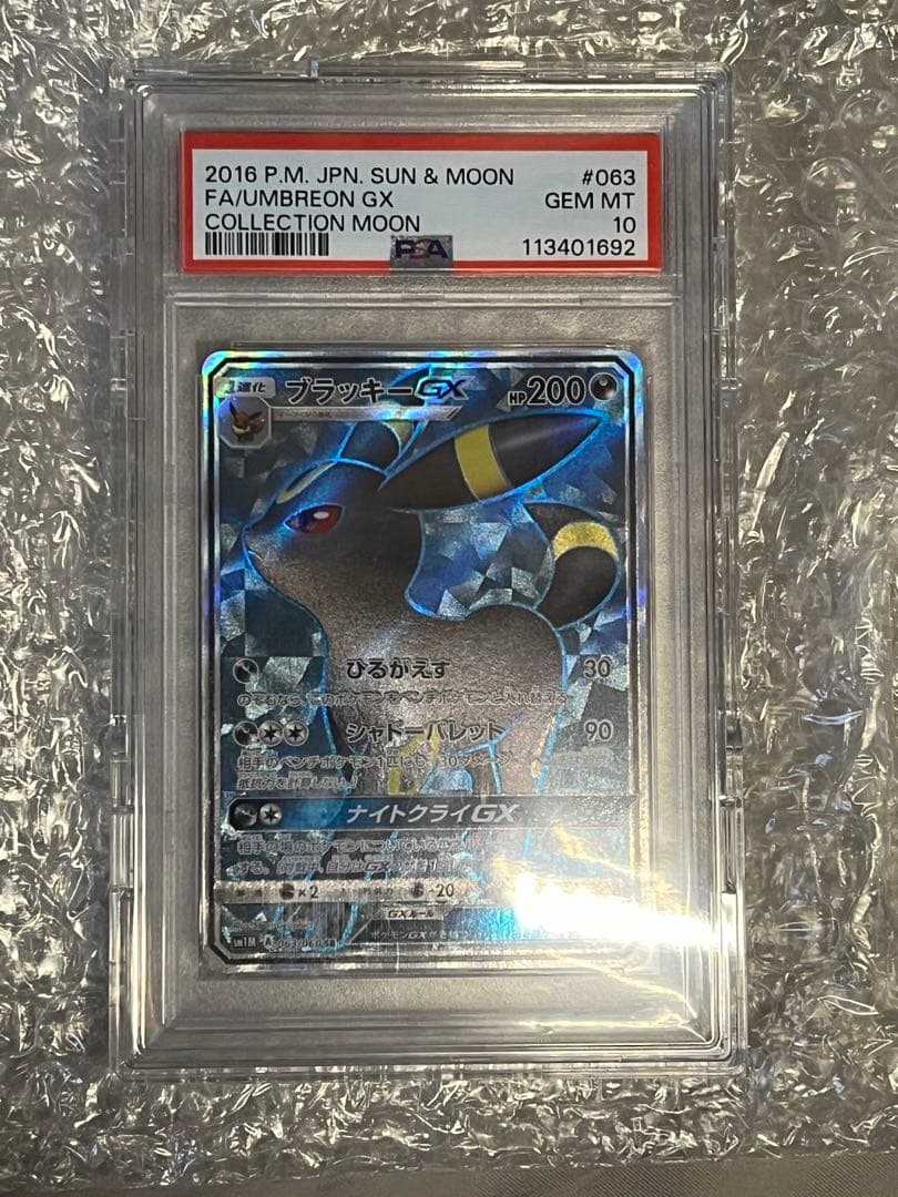 【引退品】ブラッキーgx sr psa10