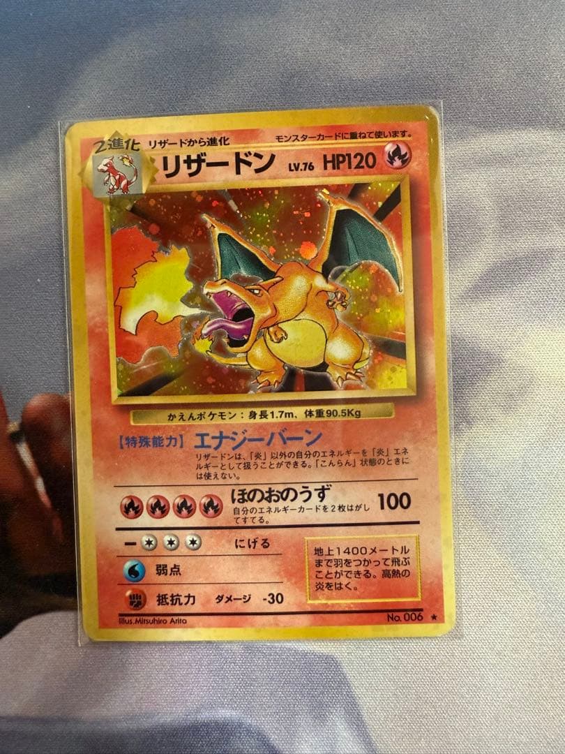 かえん　リザードン　旧裏　ポケカ