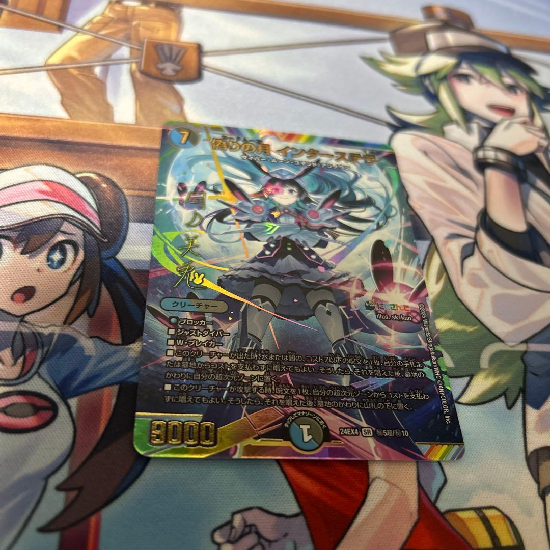 偽りの月インターステラ　シークレット　サイン　にじさんじ　コラボ Amazon.co.jp: デュエルマスターズ 偽りの月 インターステラ(月ノ美兎