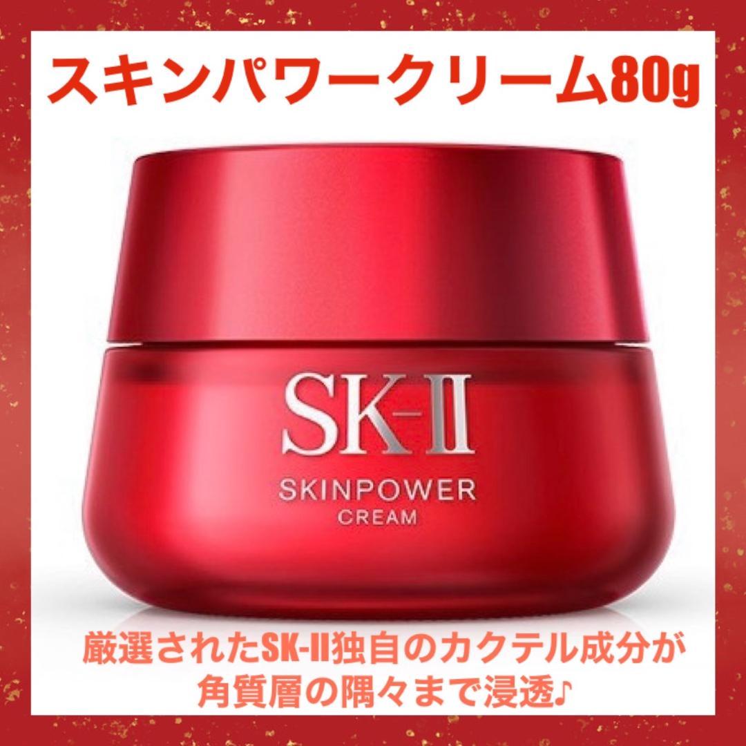 定価21450円☆濃縮ピテラ配合♪❤SK-II スキンパワークリーム☆80g
