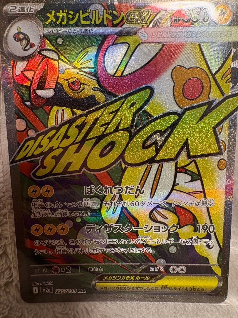 ポケモンカード メガシビルドンex MA中国語箔押しエラー - メルカリ