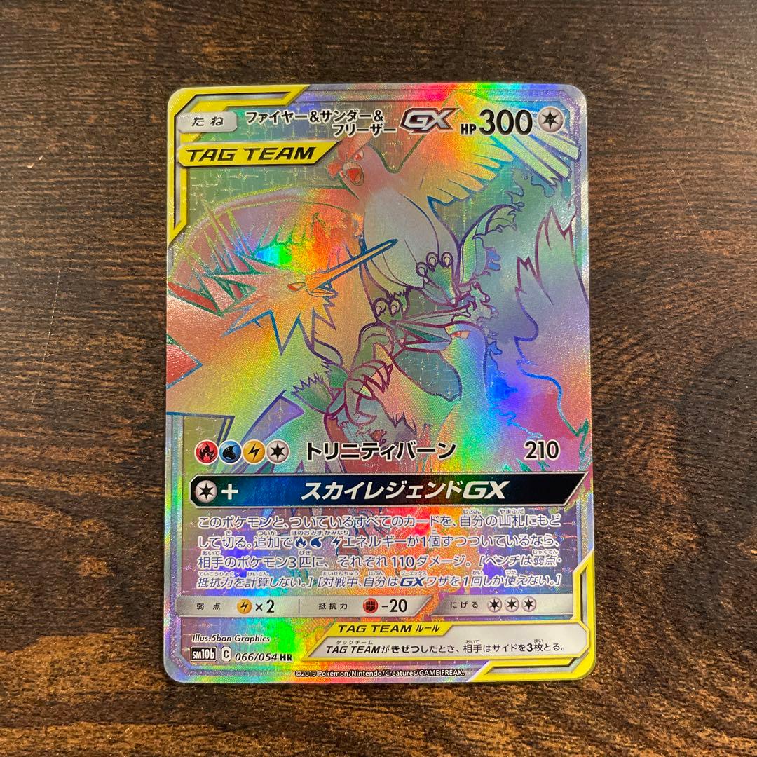 ファイヤー＆サンダー＆フリーザーgx hr 三鳥 - メルカリ