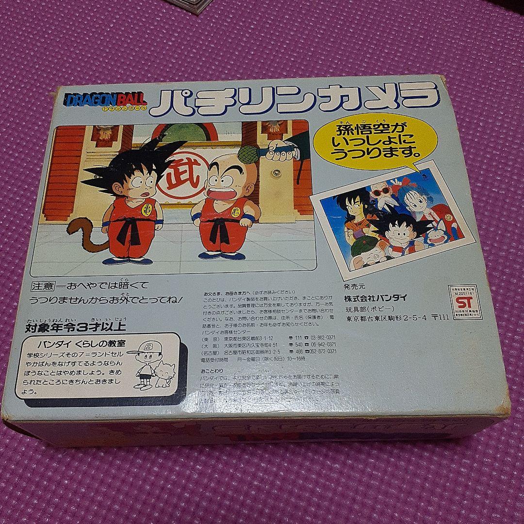 ドラゴンボール パチリンカメラ 日本製 昭和レトロ バンダイ - メルカリ