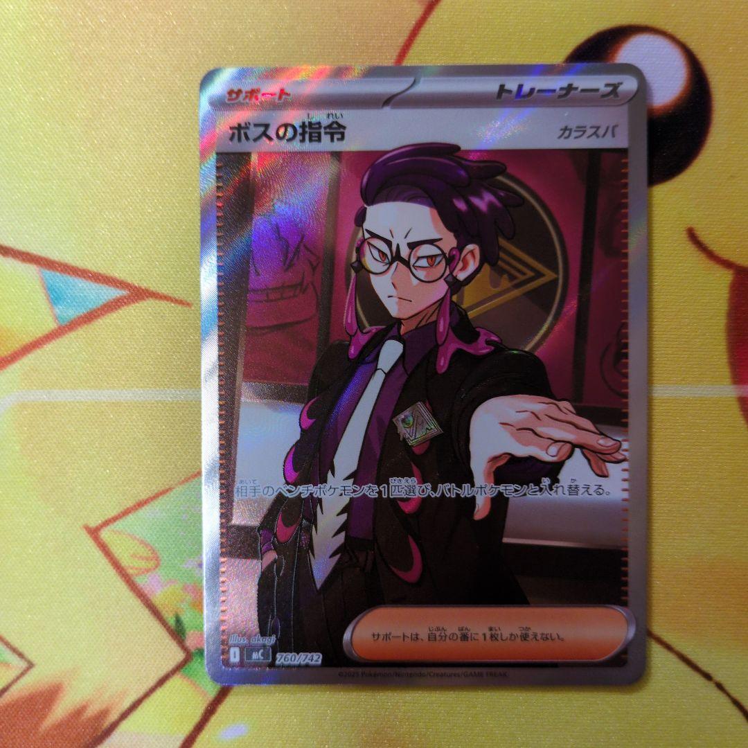 ポケモンカード スタートデッキ100 ボスの指令 カラスバ SR No95 No30