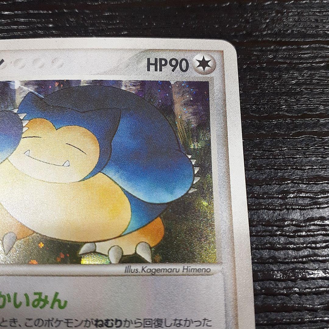 カビゴン HP90 ポケモンカード 2004 1枚 - メルカリ