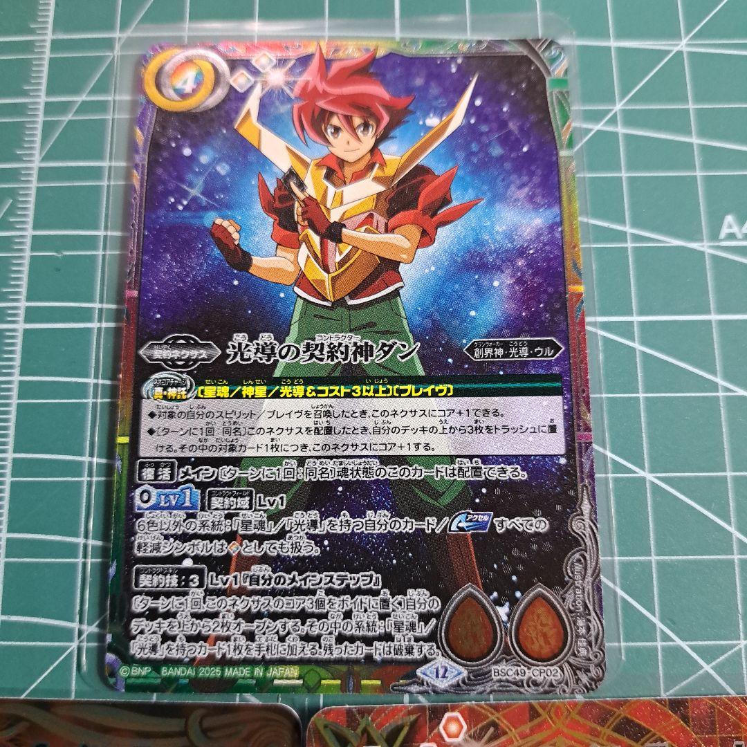 バトスピ 光導の契約神ダン サジッタフレイムLT 巡る星々 - メルカリ