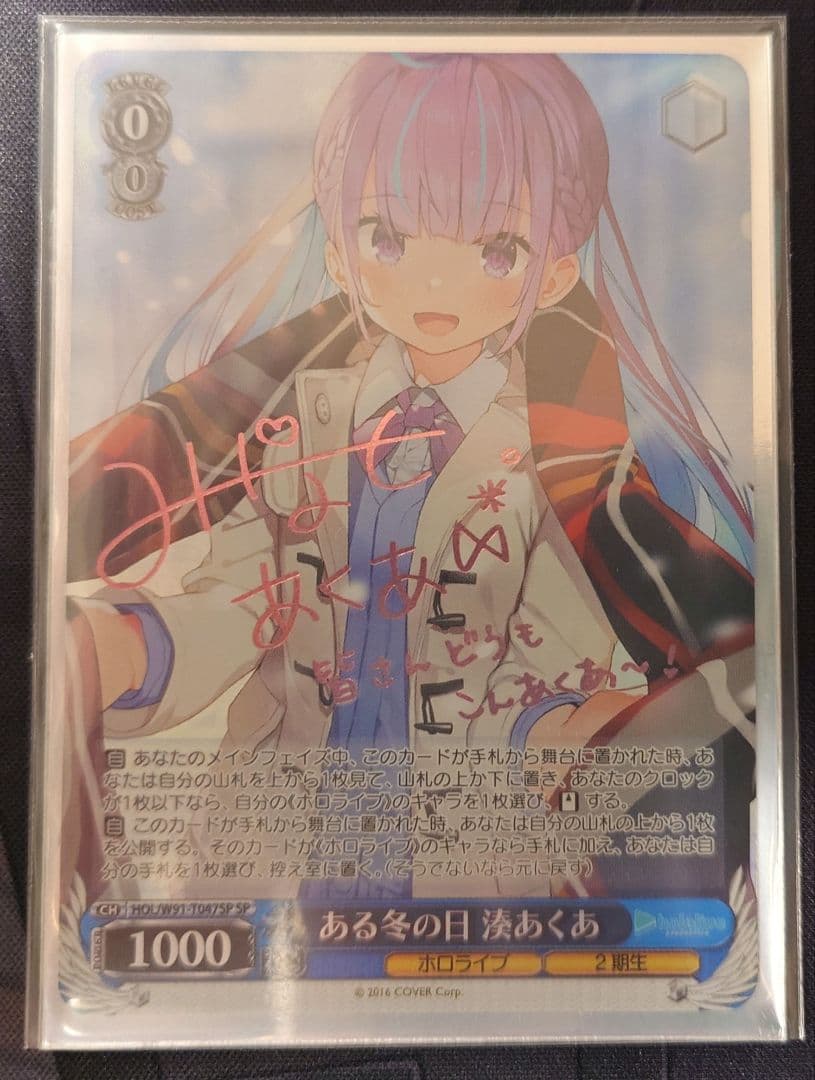 ヴァイスシュヴァルツ ホロライブ ある冬の日 湊あくあ SP サイン