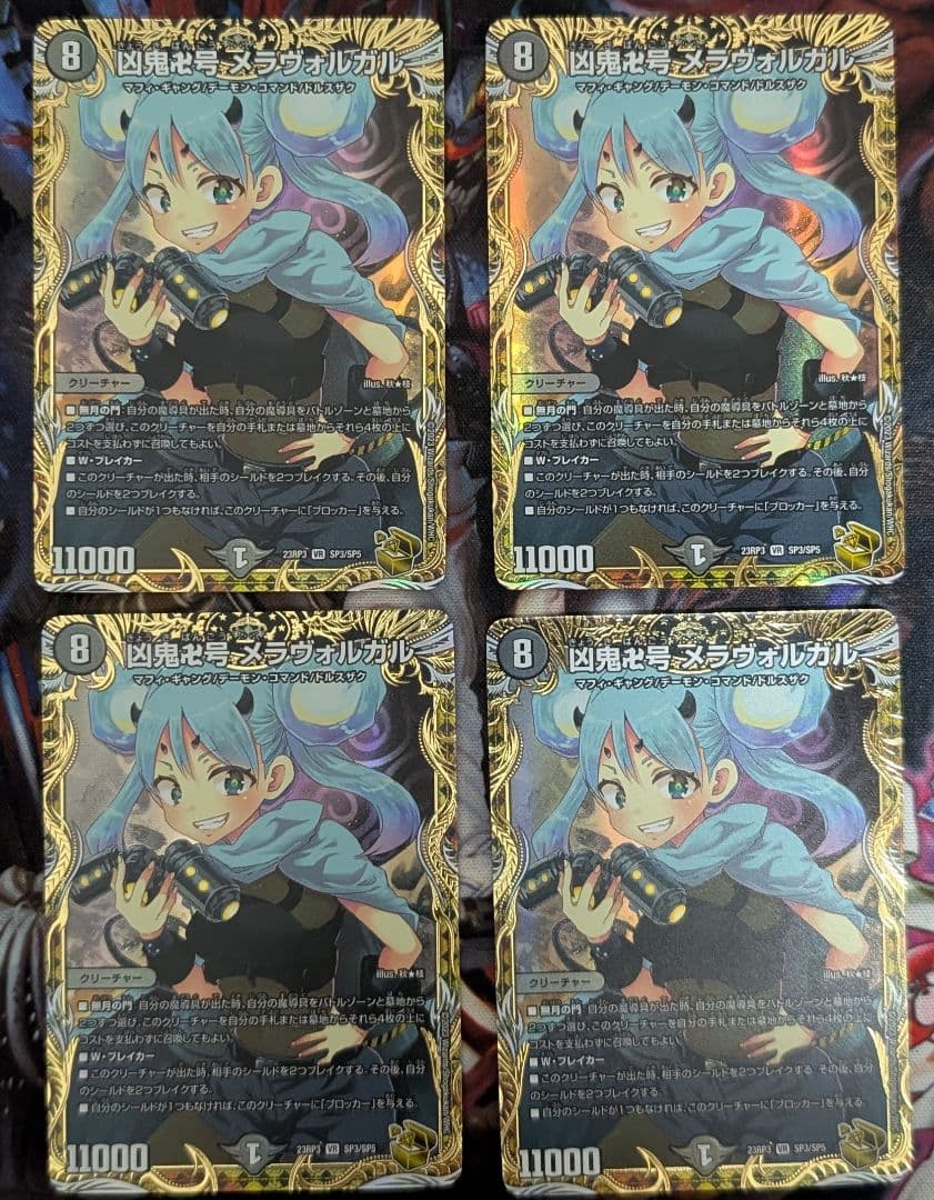 デュエマ　デュエルマスターズ　凶鬼卍号 メラヴォルガル 金トレジャー　4枚 凶鬼卍号 メラヴォルガル [DM23RP3 SP3/SP5] | トレカカク～デュエマ