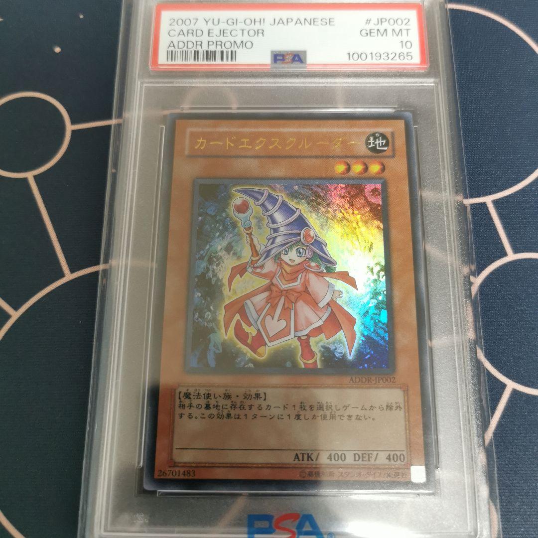 遊戯王 カードエクスクルーダー 初期 ウルトラ PSA10 ADDR Amazon.co.jp: 遊戯王シングルカード カードエクスクルーダー ノーマル
