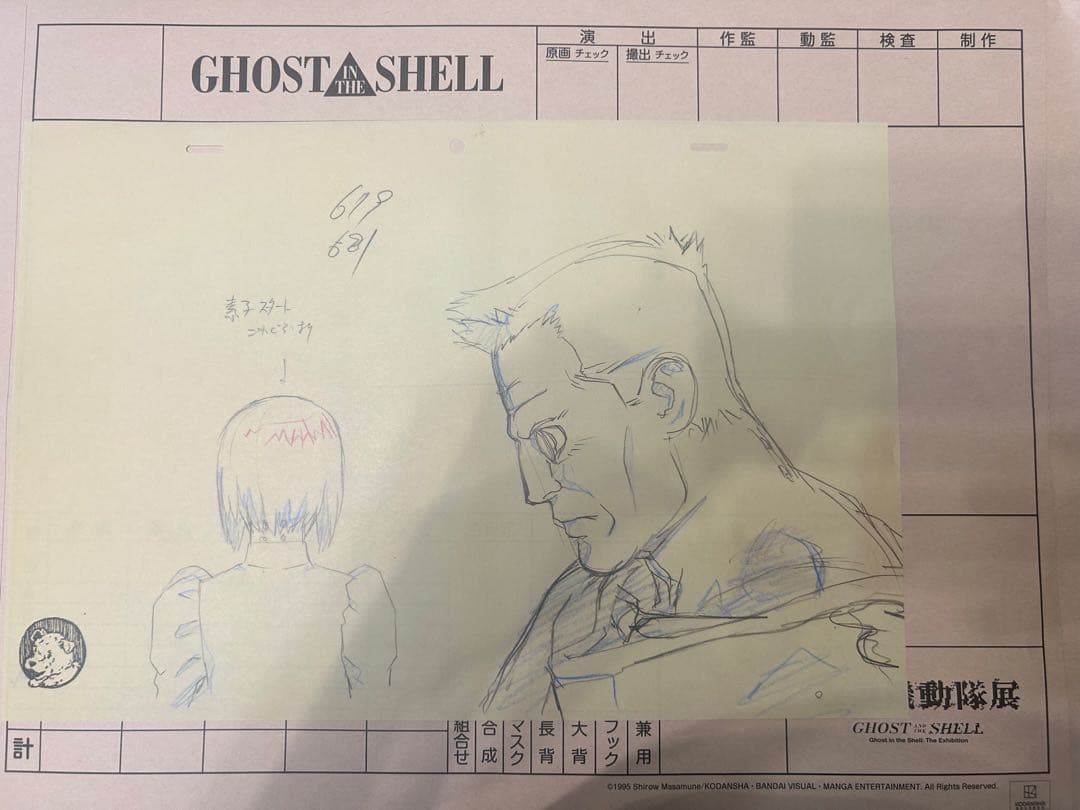 攻殻機動隊 展 複製 原画 ghost in the shell バトー 素子
