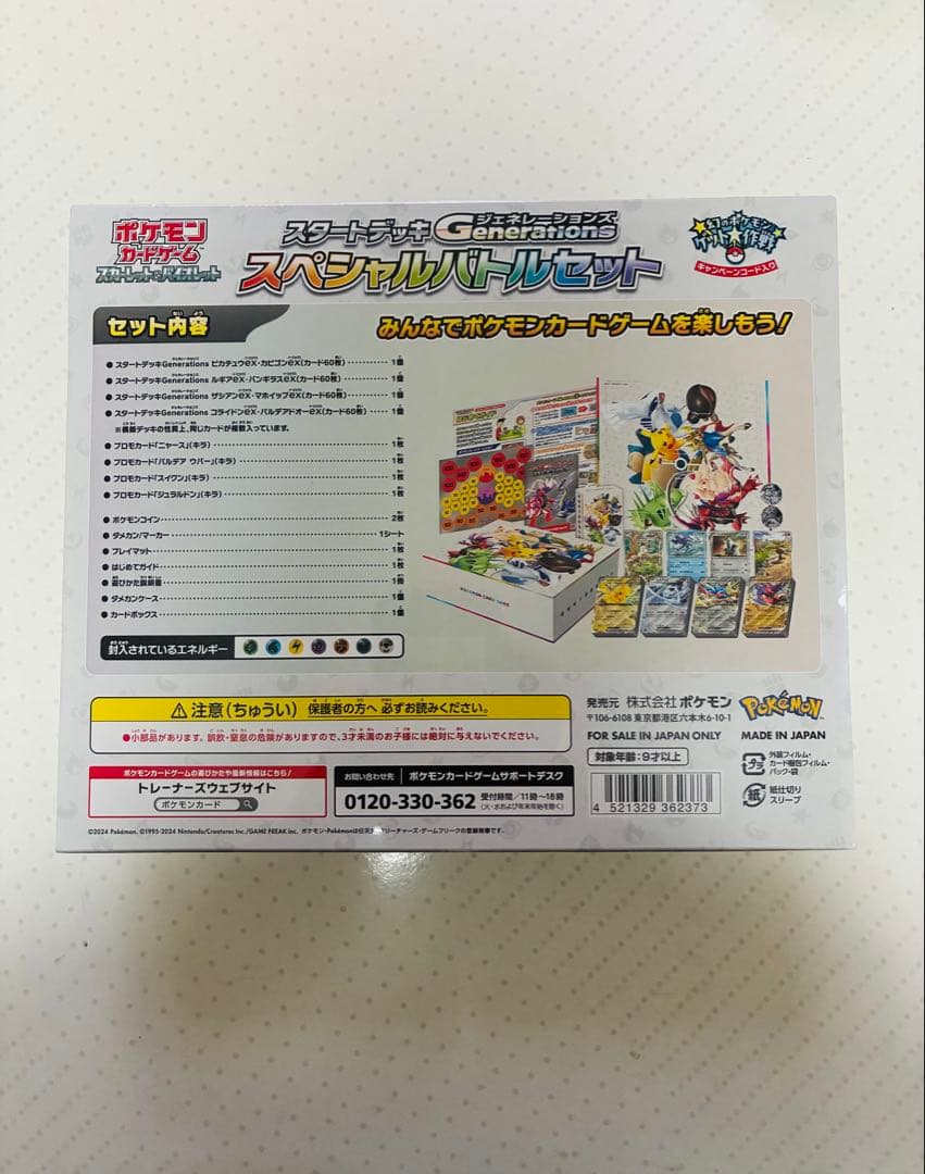 シュリンク付き スタートデッキGenerationsスペシャルバトルセット
