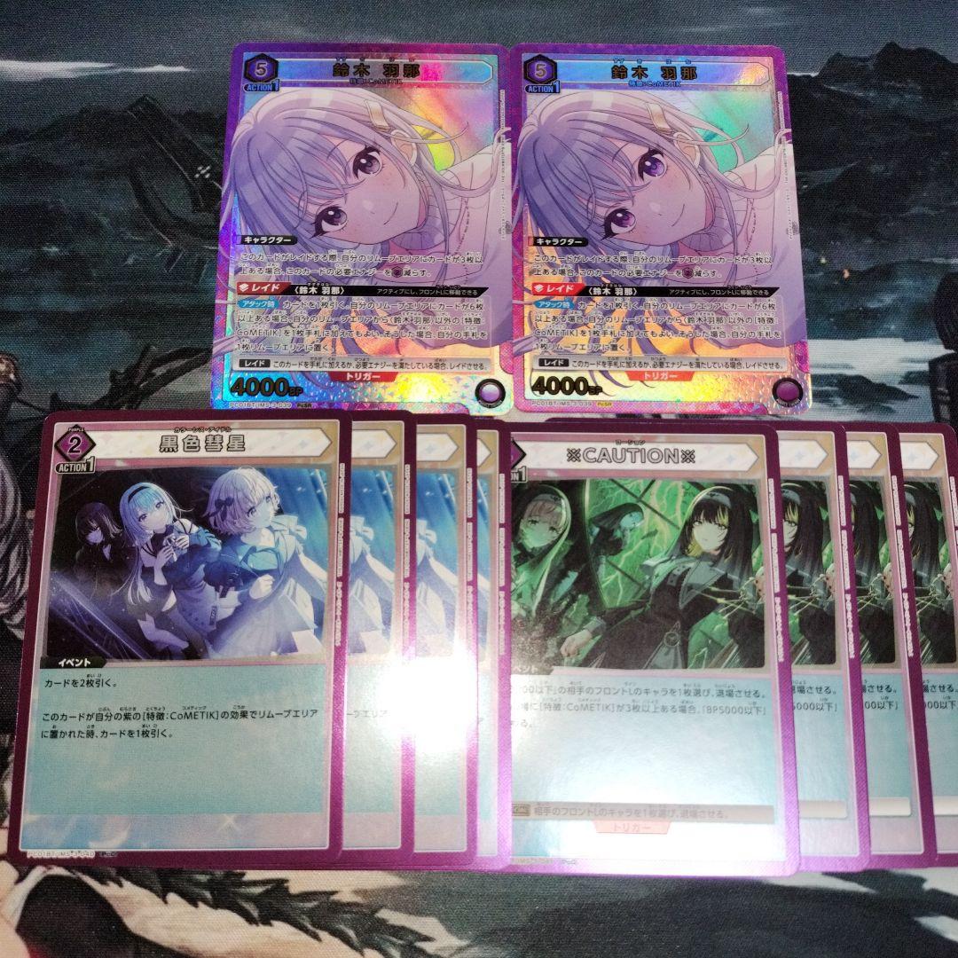 ユニアリ シャニマス PcSR 鈴木羽那コメティック セット - メルカリ