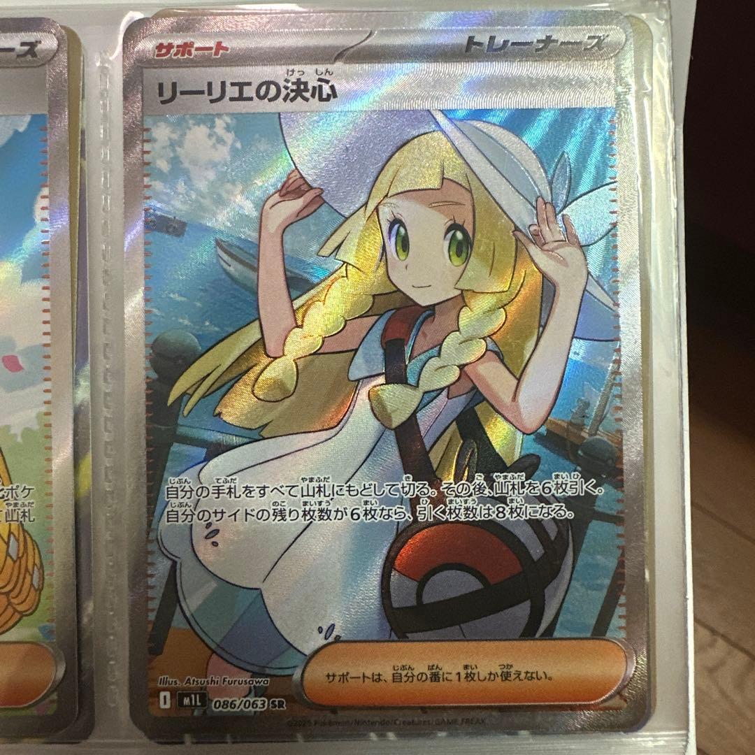 ポケモンカード リーリエの決心 SR 086/069