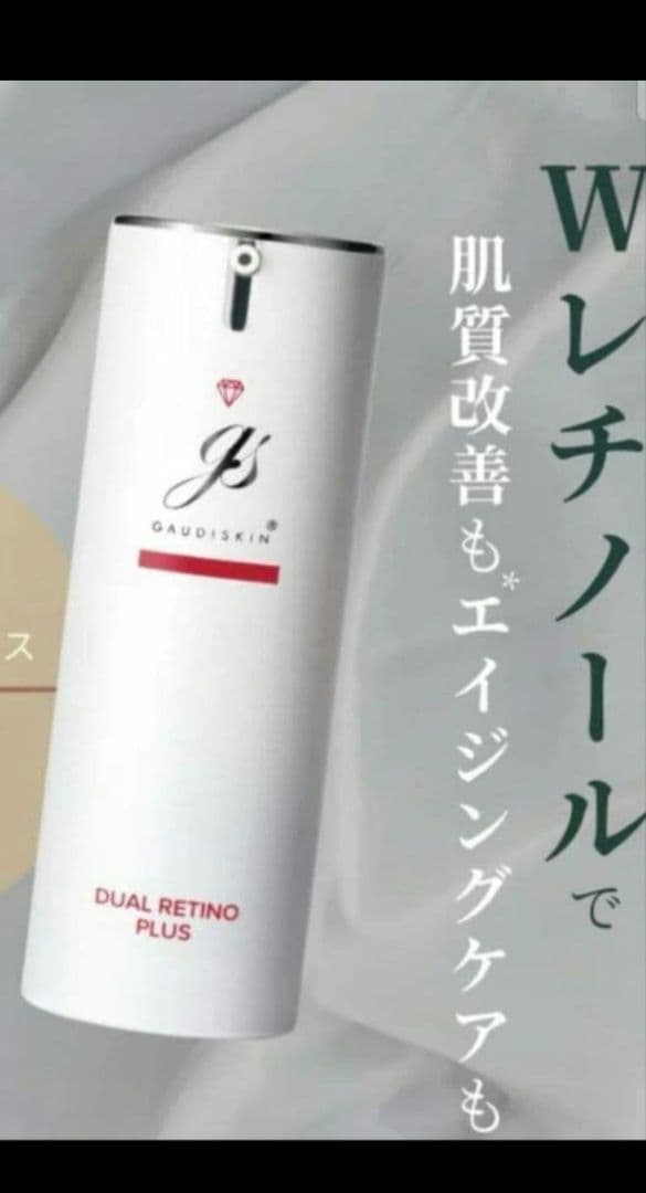 ガウディスキン デュアルレチノプラス 整肌美容クリーム 17g