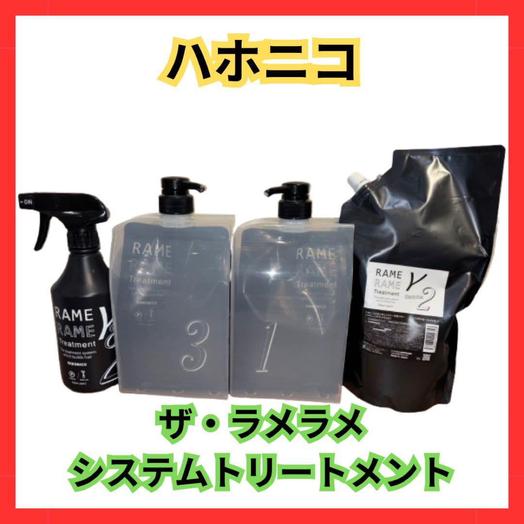 ザラメラメトリートメント