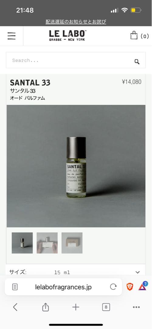 ルラボ （LE LABO） サンタル33（SANTAL 33） 15ml