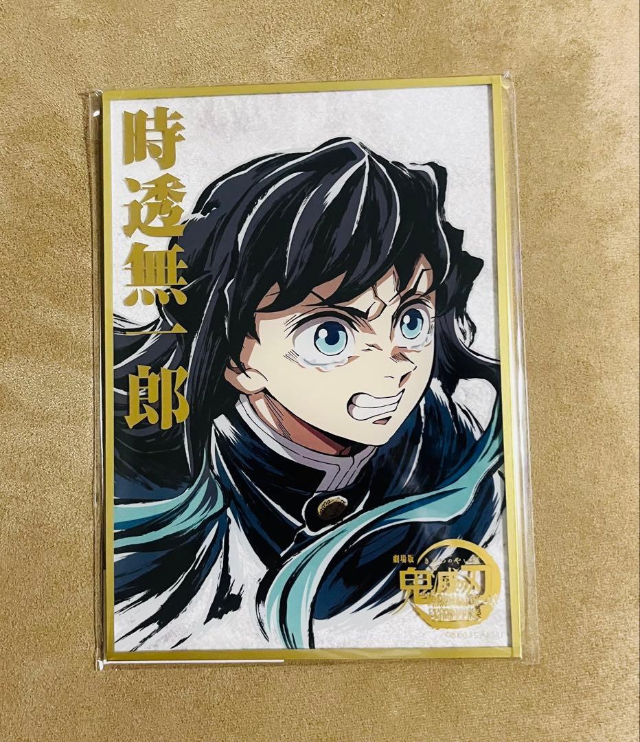 鬼滅の刃 コミケ C107 リアルwebshopくじ アクリル色紙 時透無一郎