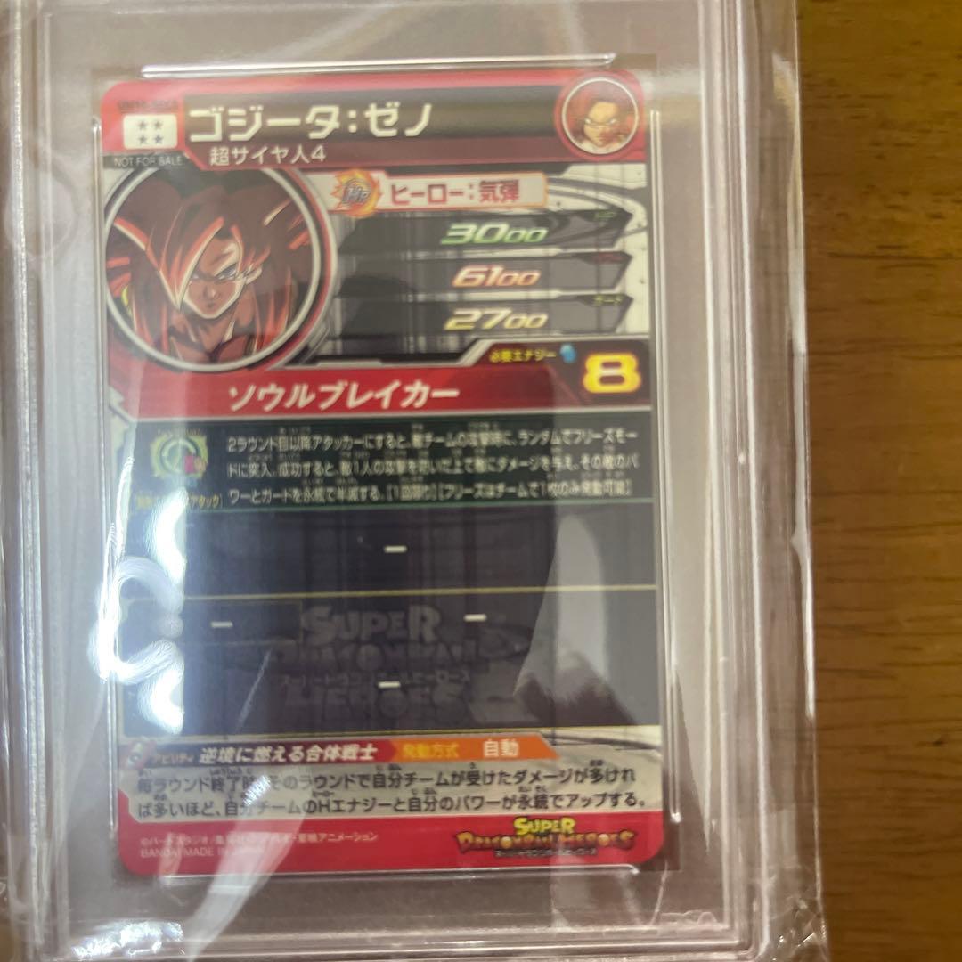 スーパードラゴンボールヒーローズ ゴジータゼノ ベジットゼノPSA10連