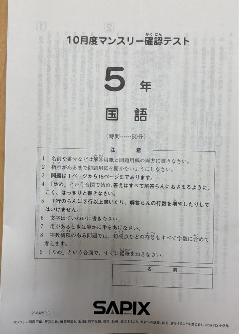 サピックス5年 10月マンスリー確認テスト 2023年10月 - メルカリ