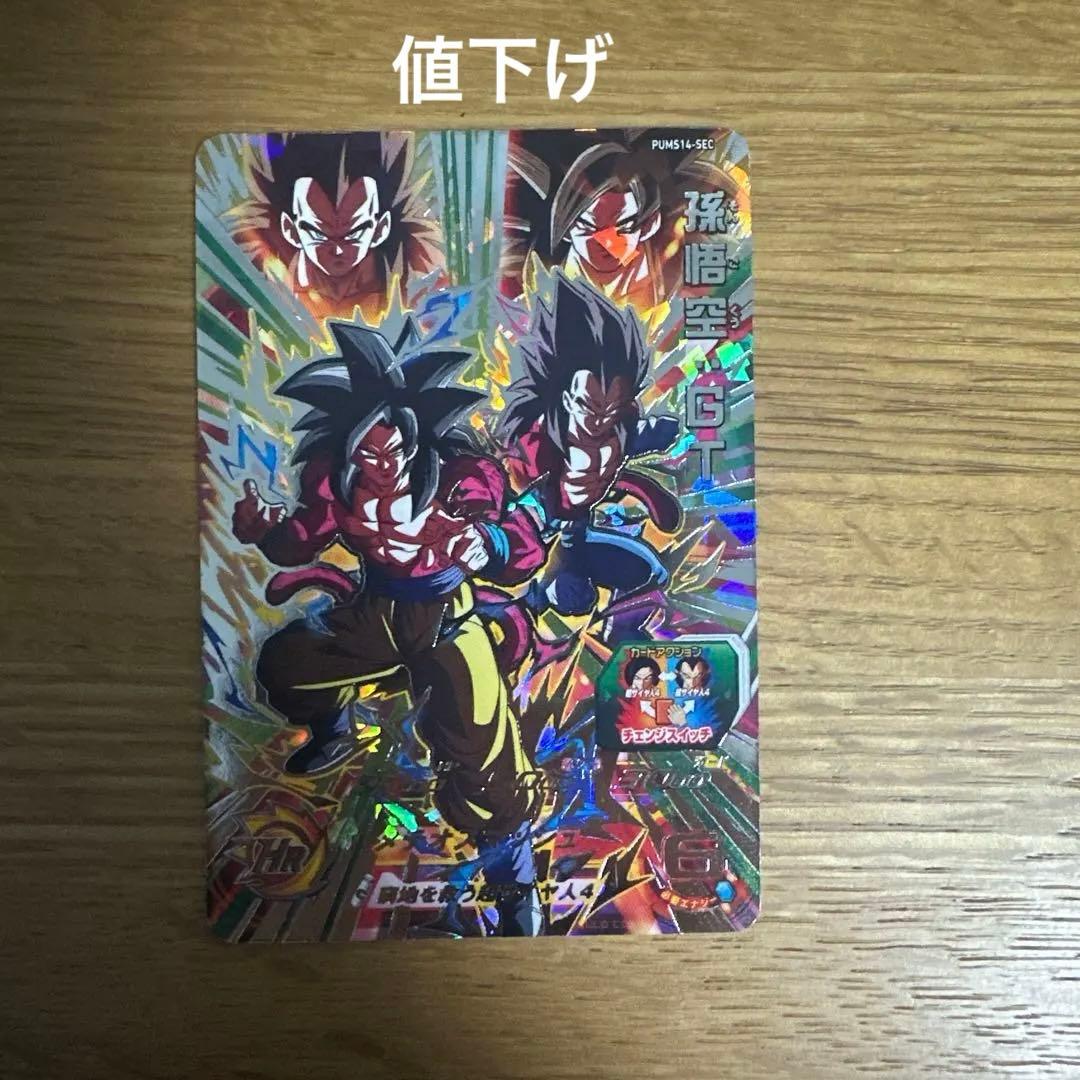 Pums14-sec 孫悟空gt - メルカリ