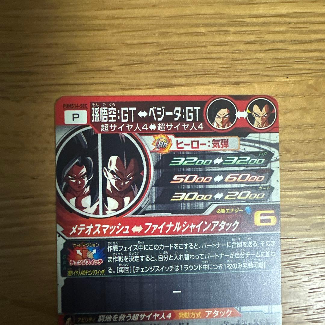 Pums14-sec 孫悟空gt - メルカリ