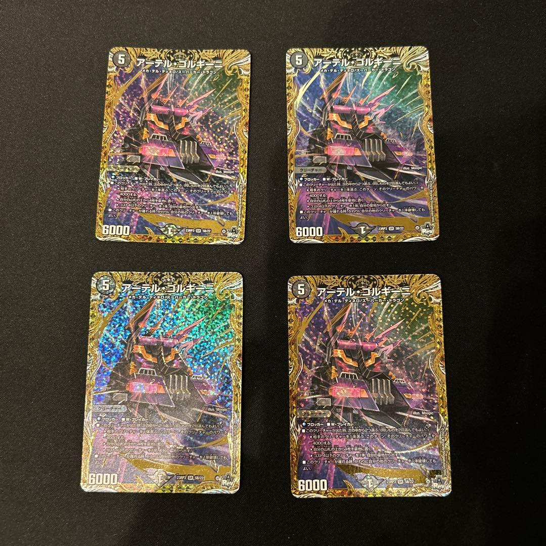 デュエルマスターズ アーテルゴルギーニ B アーテル・ゴルギーニ【SR】{24EX48/100}《闇》 - カードラッシュDM