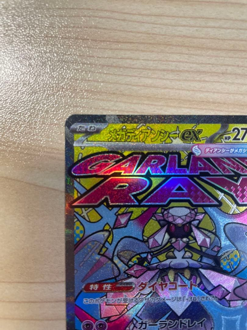 メガディアンシーex MA :中国語箔押しエラー [M2a 227/193 - メルカリ