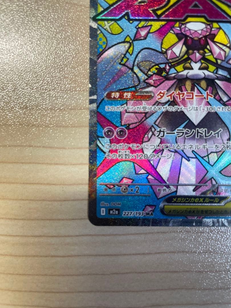 メガディアンシーex MA :中国語箔押しエラー [M2a 227/193 - メルカリ