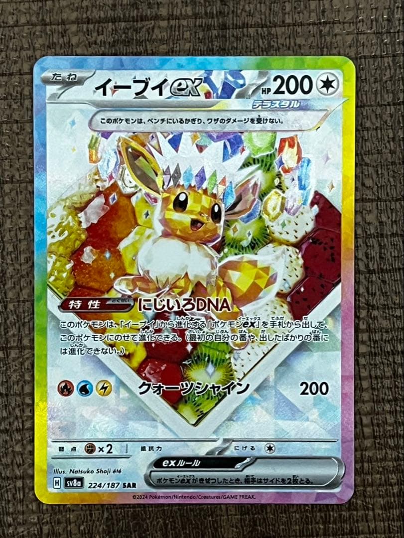 ポケモンカード テラスタルフェス イーブイex SAR - メルカリ