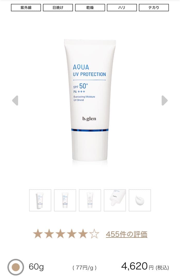 b.glen AQUA UV PROTECTION 60g 3本セット