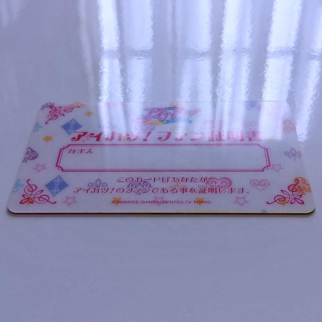 アイカツ ファン証明書 星宮いちご - メルカリ