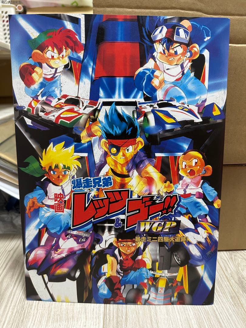 映画 爆走兄弟レッツ&ゴー!! WGP パンフレット