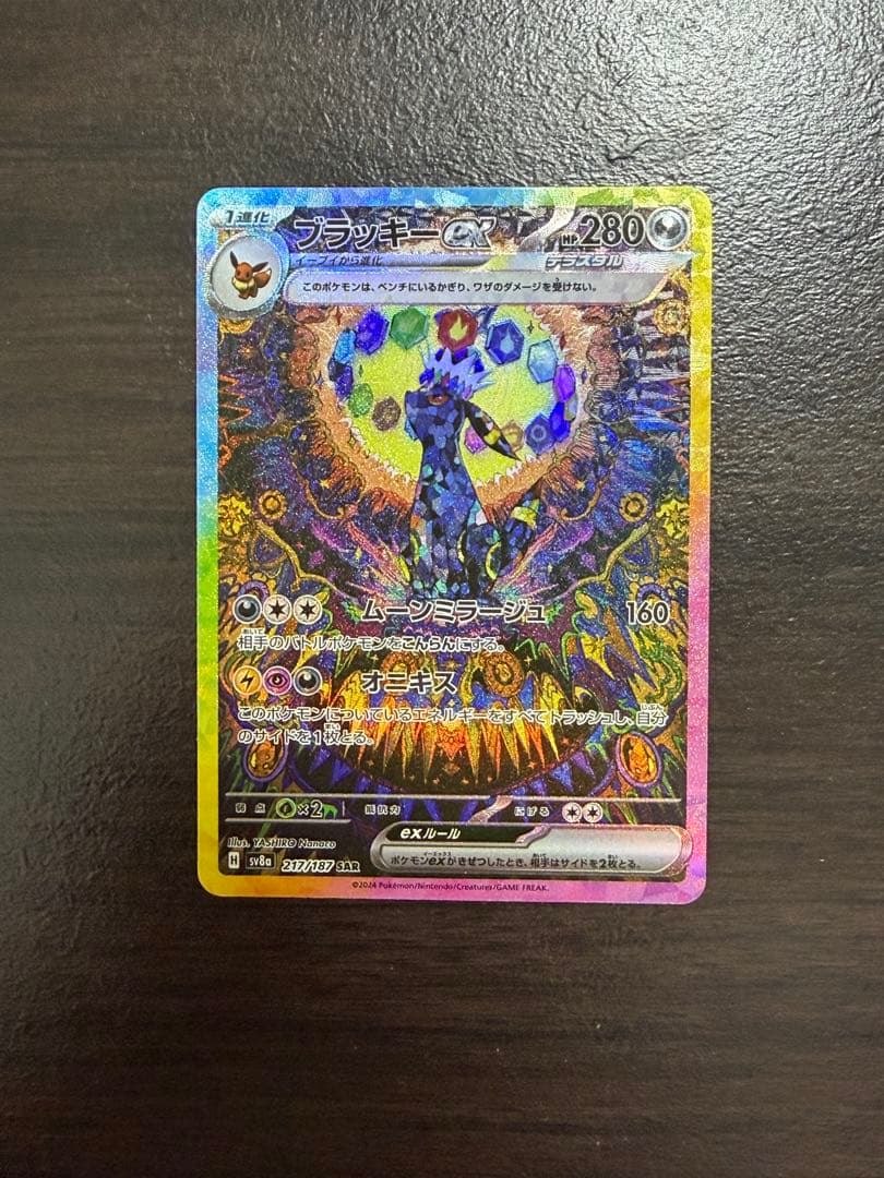 ブラッキー SAR 217/183 テラスタルフェスex Amazon.co.jp: ポケモンカードゲームSV sv8a ハイクラスパック テラス