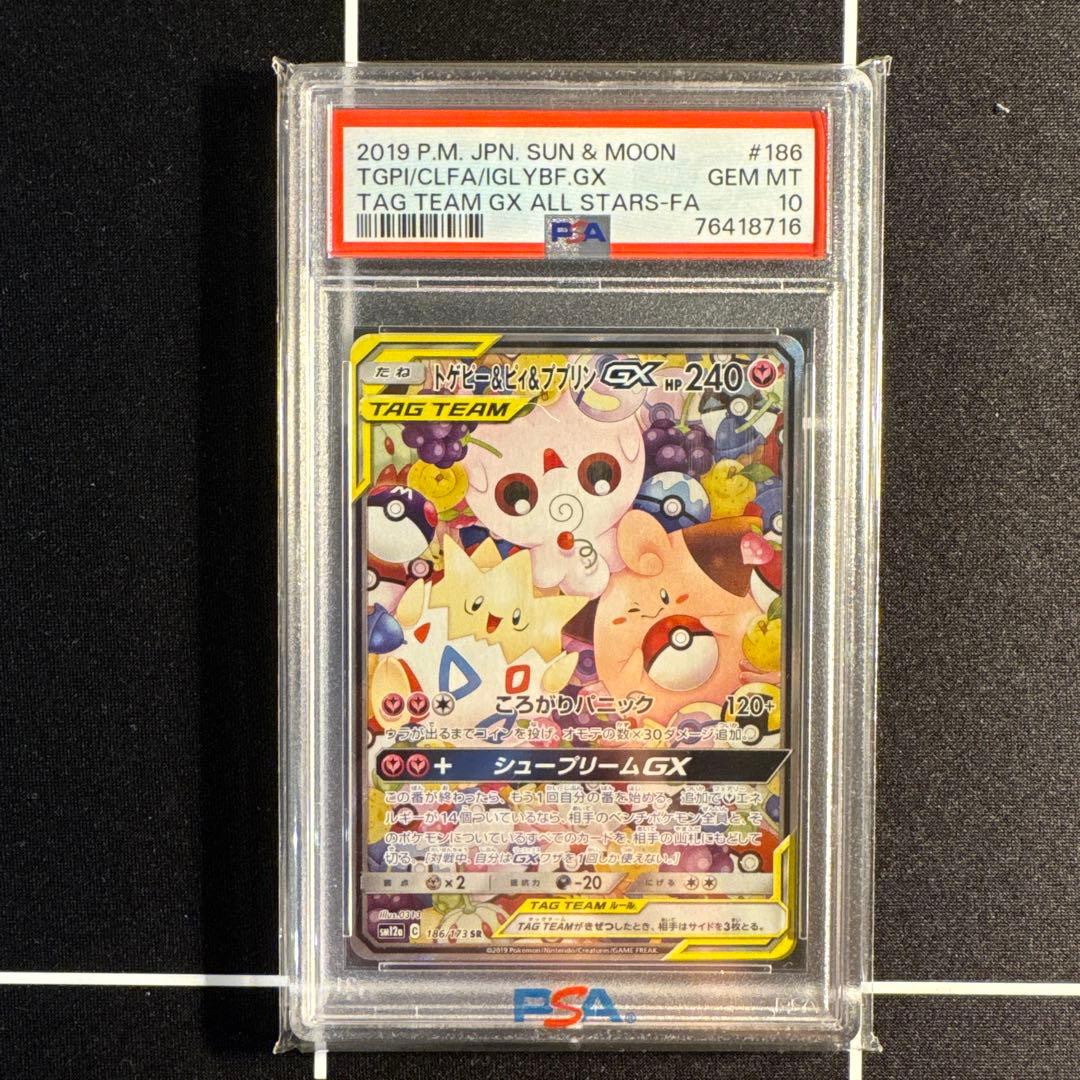 トゲピー＆ピィ＆ププリンgx sa PSA10