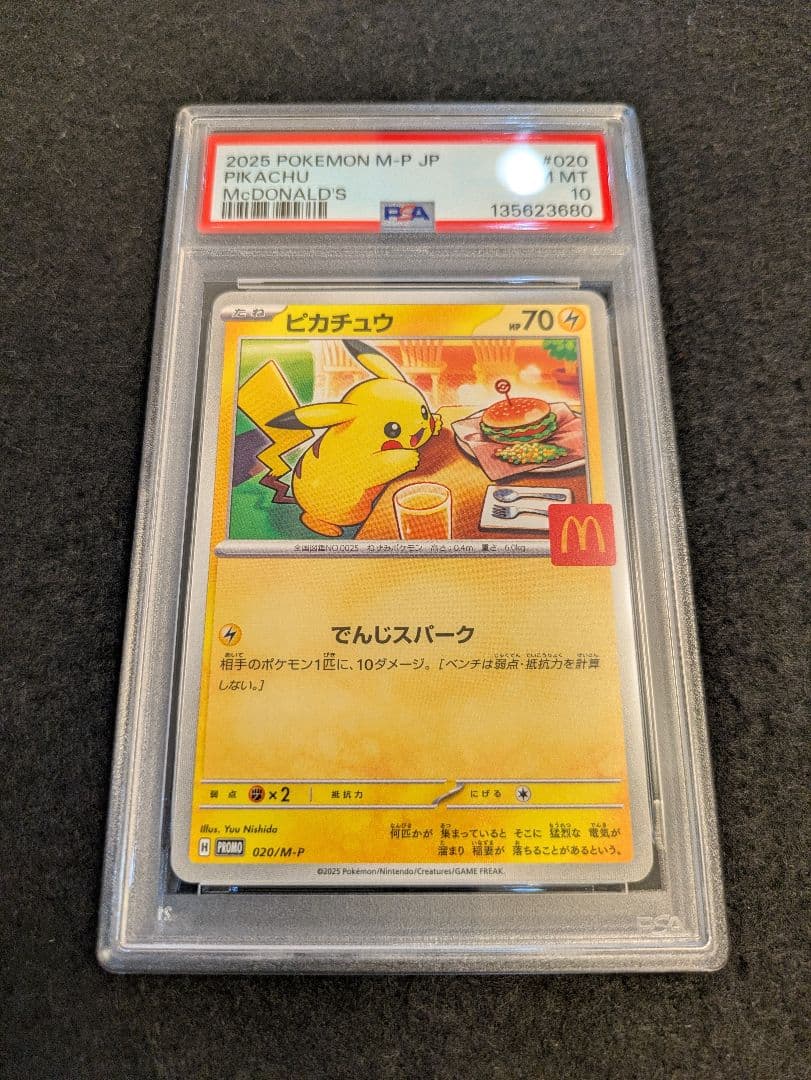 【PSA10】ポケモンカード ピカチュウ マクドナルド プロモ③