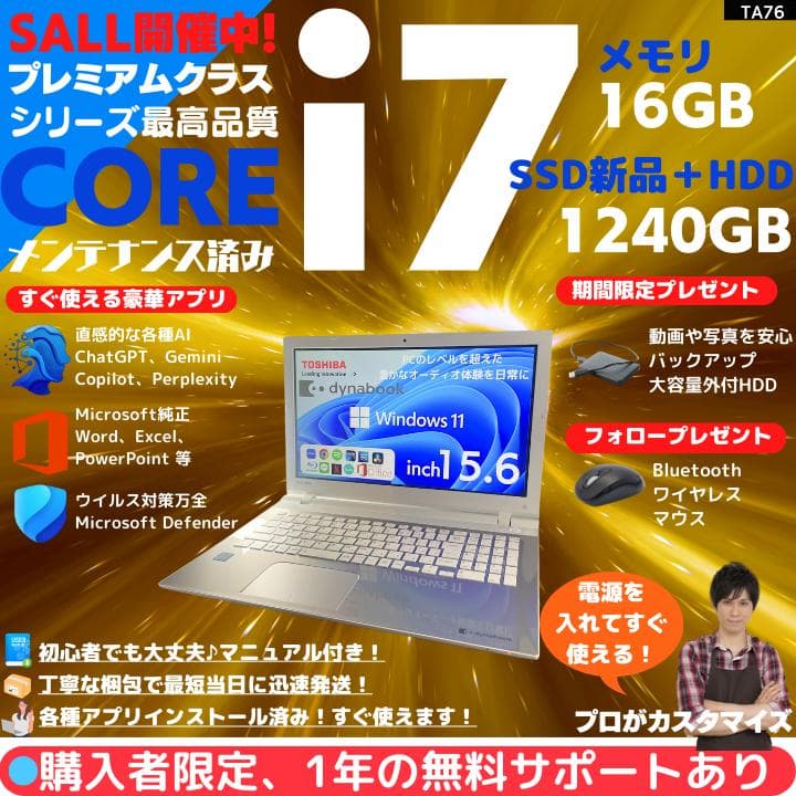 【i7×16GB×新品SSD✨】東芝／豪華アプリ／すぐ使える✨TA76 Core i7×16GB×新品SSD✨】東芝／リュクスホワイト／15.6型フルHD光沢