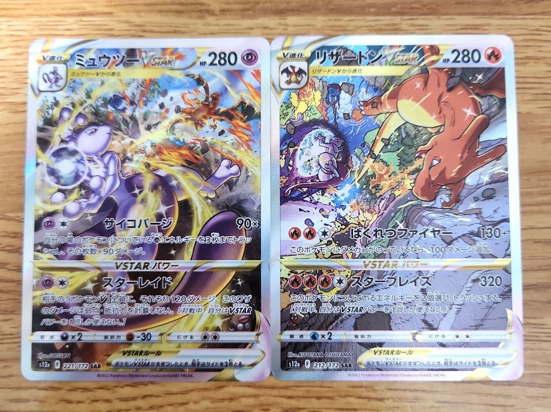 ポケモンカード リザードンVSTAR・ミュウツーVSTAR SAR ③ - メルカリ
