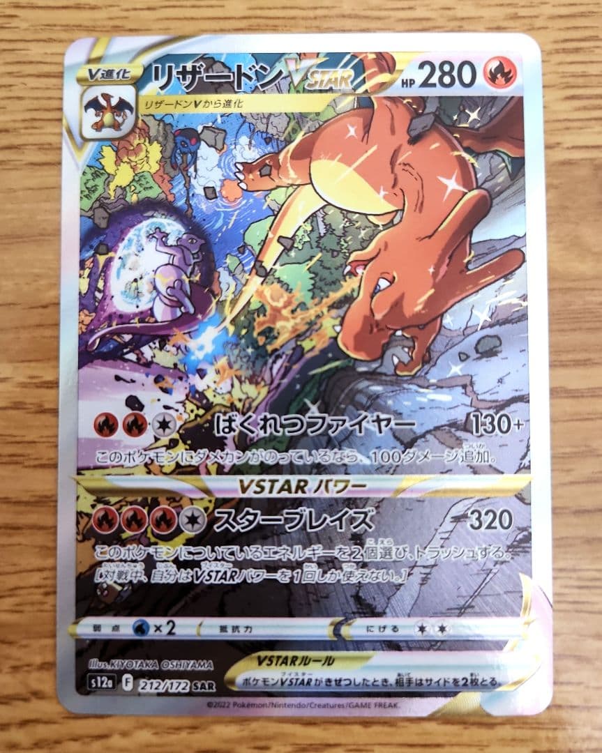 ポケモンカード リザードンVSTAR・ミュウツーVSTAR SAR ③ - メルカリ