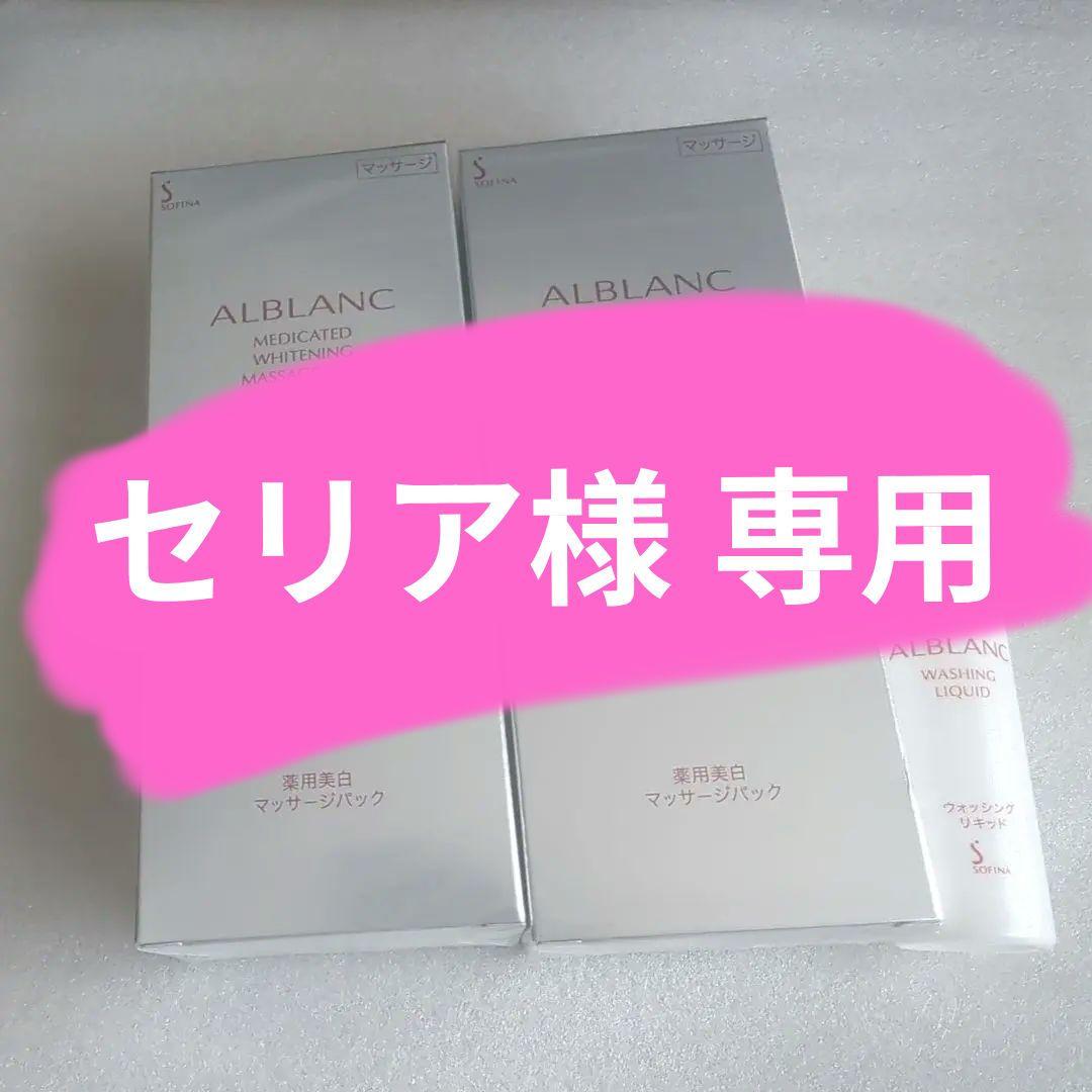 【専用ページ】ALBLANC 薬用美白 マッサージパック 3個セット 試してみた】薬用美白マッサージパック ALBLANCの効果・肌質別の口コミ