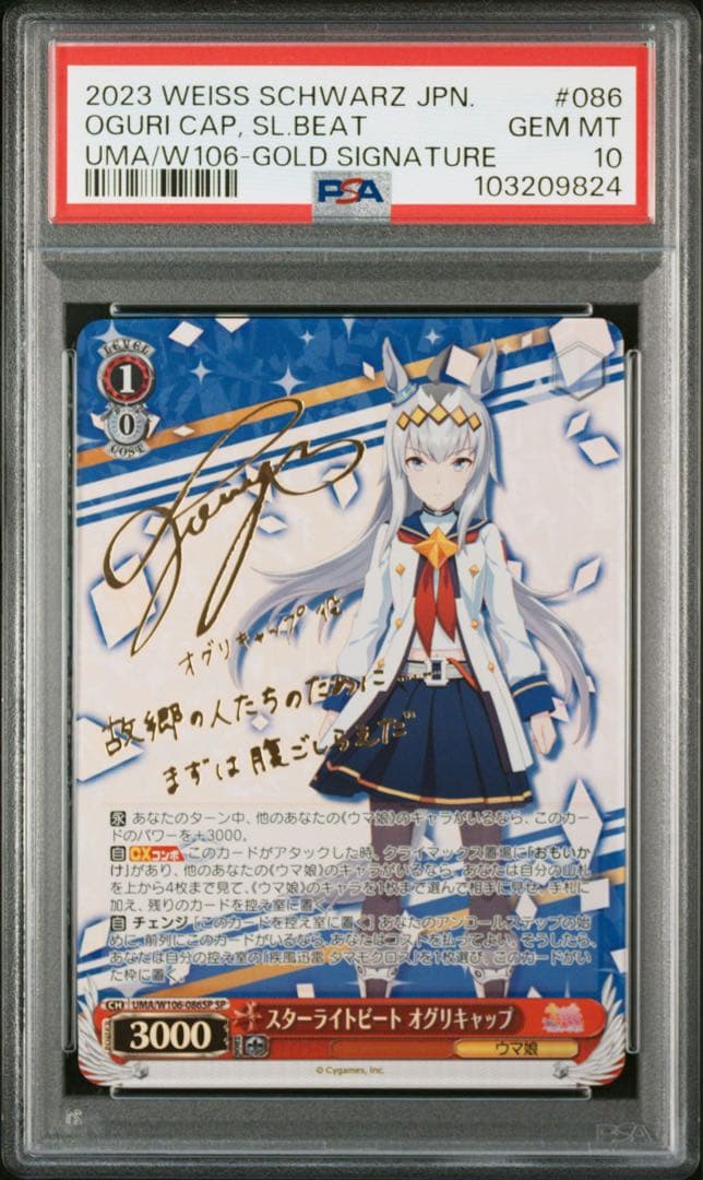 《PSA10》ヴァイス ウマ娘 スターライトビート オグリキャップ sp