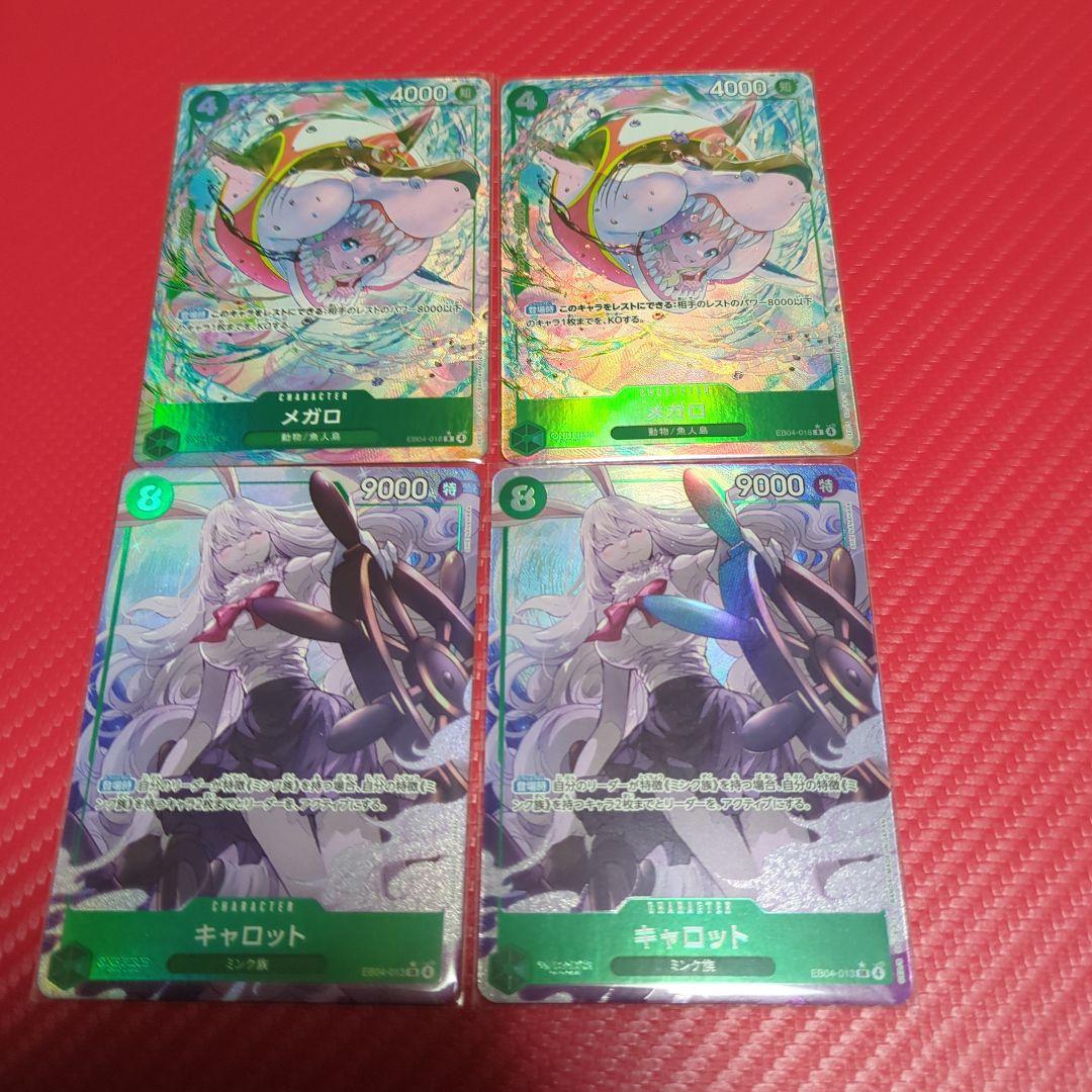 ONEPIECEカード　メガロ　キャロット　パラレル　EB-04 ワンピースカード メガロ キャロット 菊之丞 3枚セット EB04 パラレル