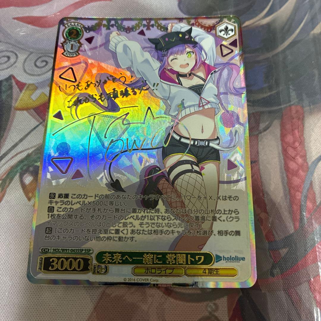 ヴァイスシュヴァルツ　ホロライブ　未来へ一緒に　常闇トワ　ssp サイン