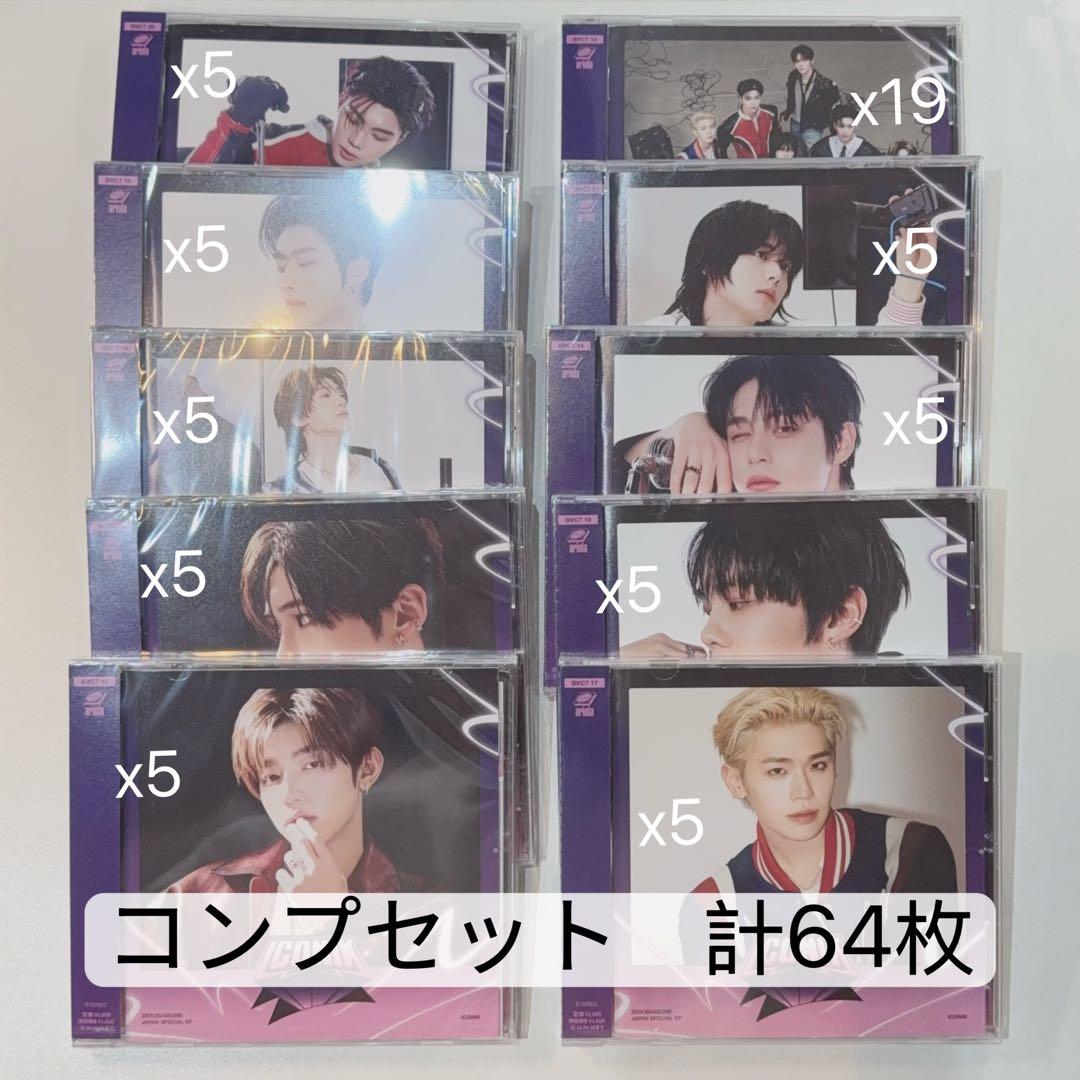 ZB1 ICONIK 新品未開封　コンプセット　64枚