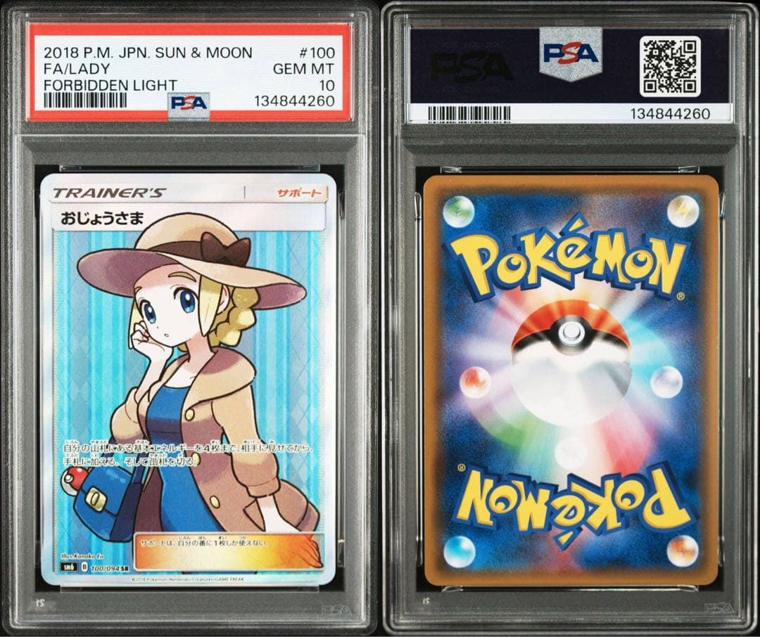 PSA10 おじょうさま SR SM6 100/094 禁断の光