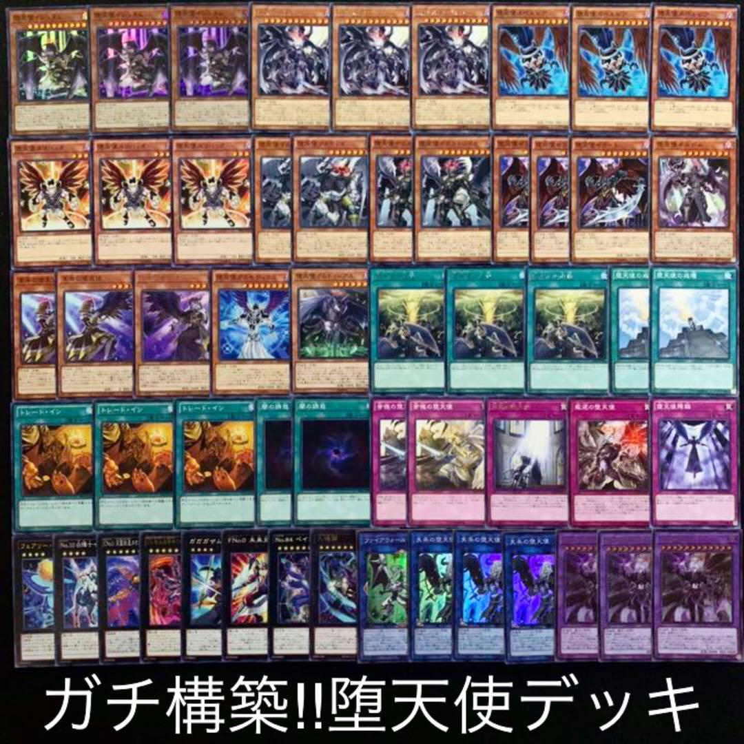 遊戯王 ガチ構築‼︎堕天使デッキ - メルカリ