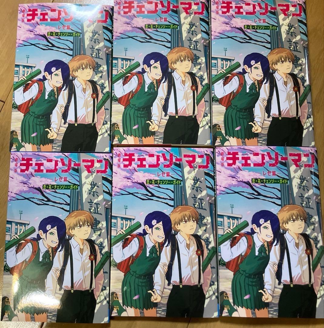 チェンソーマン レゼ編 第6弾 6冊