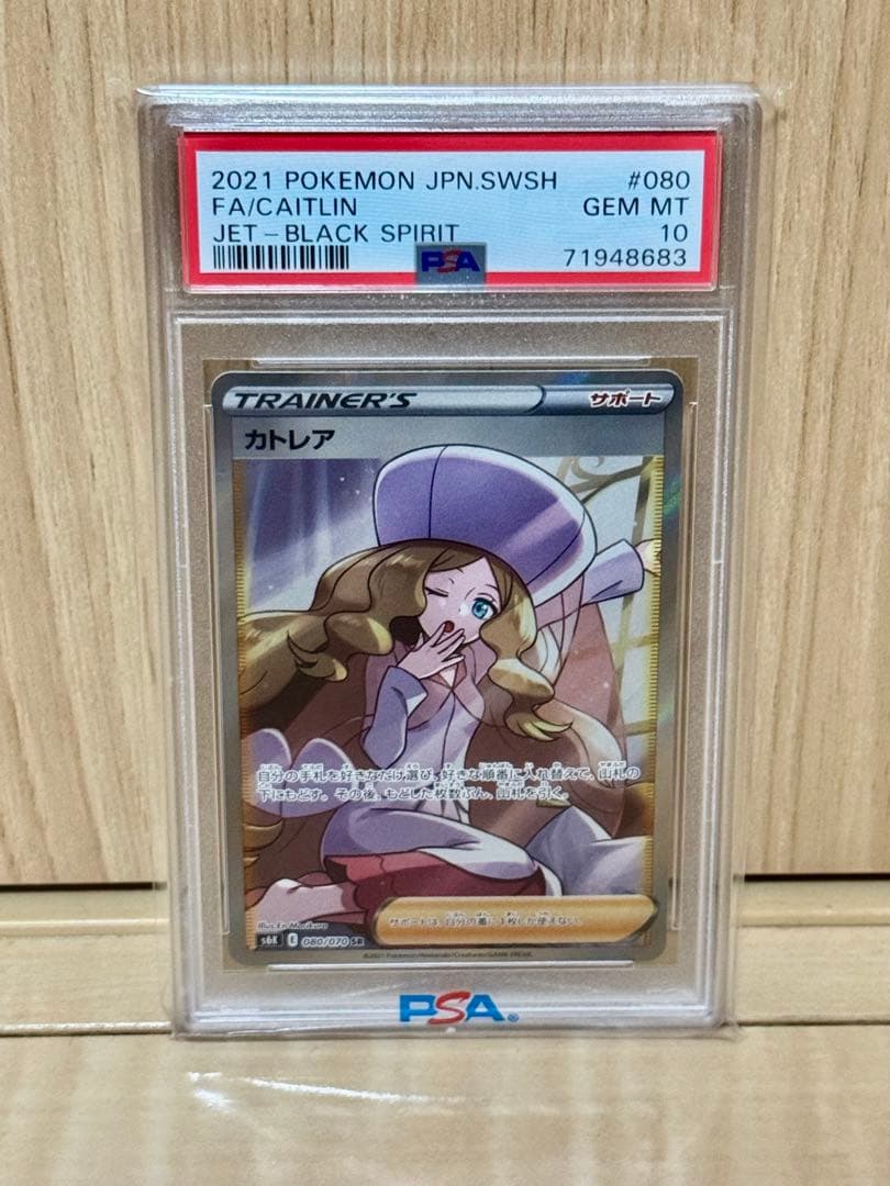 PSA10 カトレア SR S6K 漆黒のガイスト 080/070