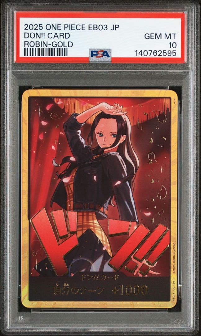 【PSA10】ワンピースカード　ヒロインズ　エディション　金ドン　ロビン