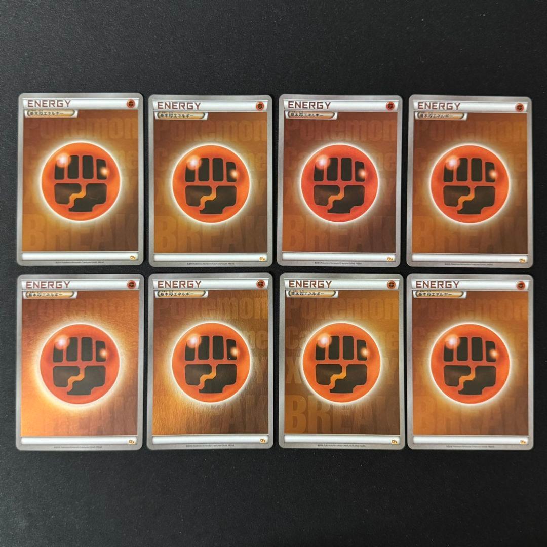 【美品】 基本闘エネルギー BREAK ミラー XY CP4 8枚セット #1